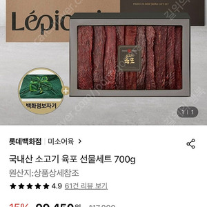 미소어육 국내산 소고기 육포 선물세트 700g