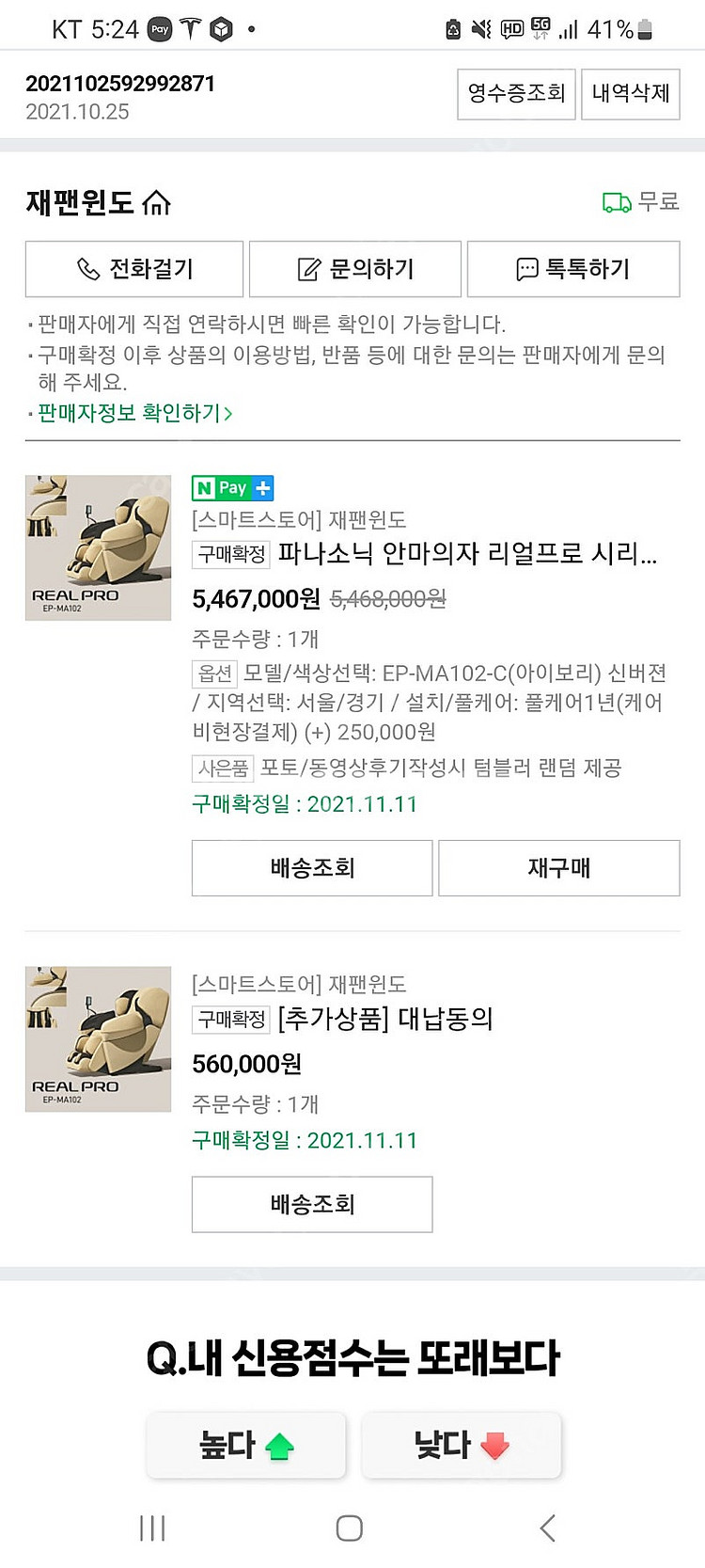 EP MA 102 파나소닉 안마의자--5