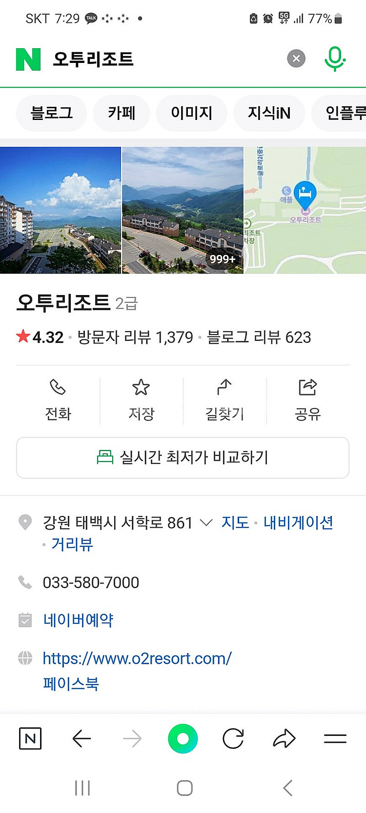 오투리조트 1월29일~30일 양도합니다--0