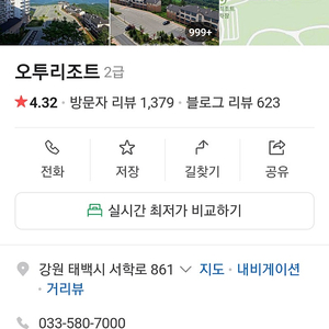 오투리조트 1월29일~30일 양도합니다