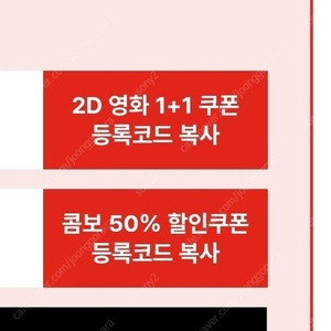 cgv 1+1 관람권 + 콤보 50%할인권 일괄 4500원