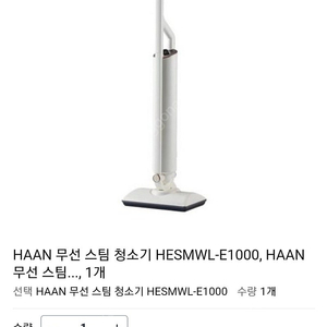 한경희 무선 스팀청소기 HESMWL-E1000 판매해요