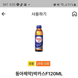 지에스 나냉 박카스ㅡ400원