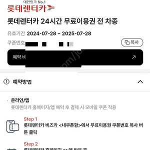 롯데렌터카 전차종(전지역) 24시간 이용권