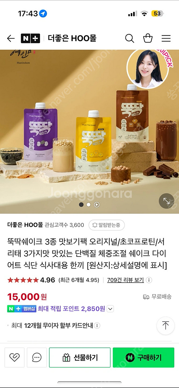 뚝딱 단쉐 단백질 쉐이크 3개 (다른맛)--1
