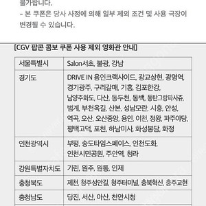 CGV 팝콘콤보 50% 할인쿠폰 1000원