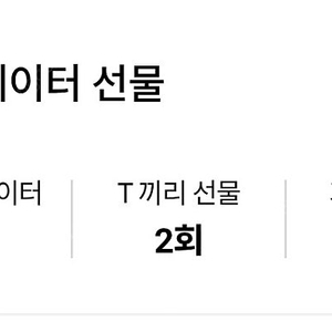 skt 데이터 2기가 팝니다(1기가 1000원)