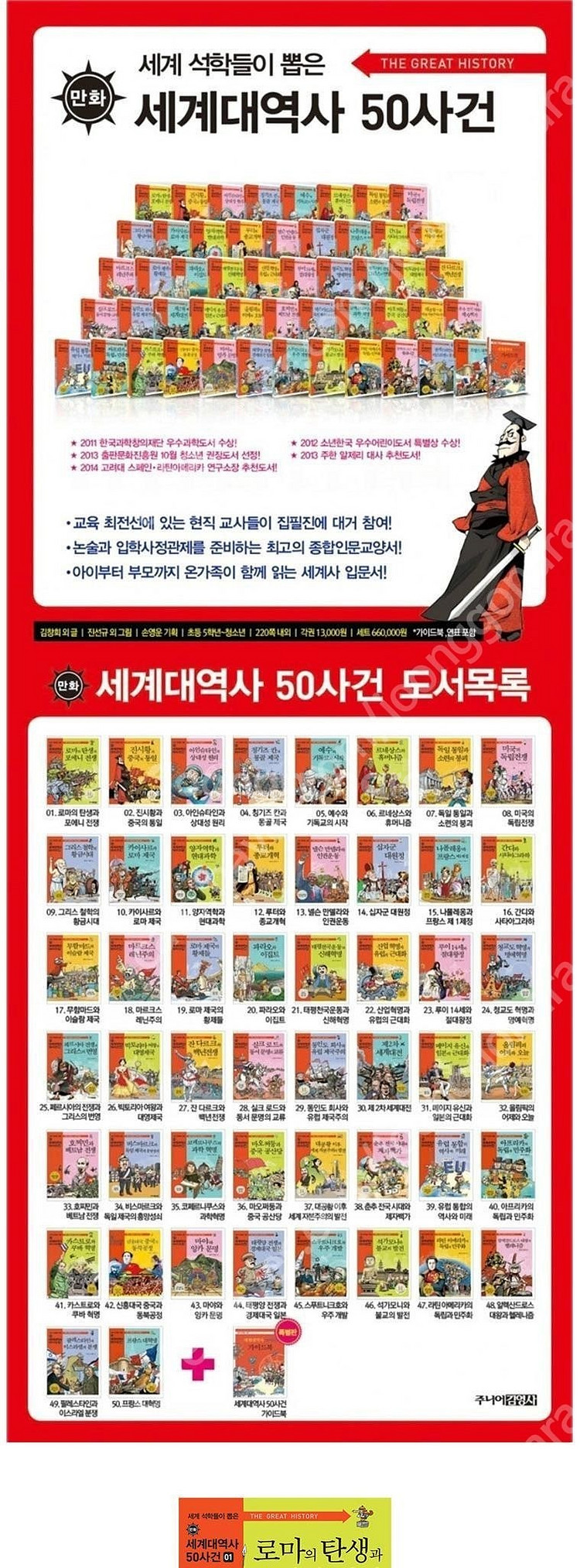 세계대역사 50사건 전권 가이드북 포함 상태좋아요--2