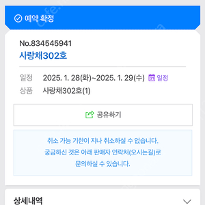 전주한옥마을 동락원 4인 1월28~29일 숙소