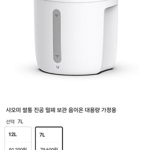 샤오미 진공 쌀통 7L