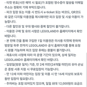 레고랜드2+1할인