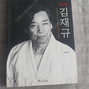 의사 김재규 / 도서