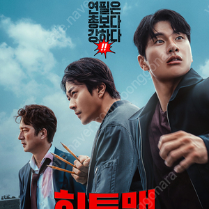 영화전용권 히트맨,검은수녀들8000원,스크린엑스8000원,imax,4dx10000원,롯데시네마7500원,메가박스8000원,cgv9000원 2/28일까지