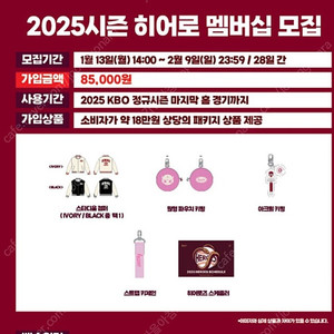 2025시즌 키움 히어로 스타디움점퍼 멤버쉽 패키지 상품 필요하신분