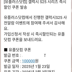 유플러스 갤럭시25 사전예약 쿠폰 10만쿠폰