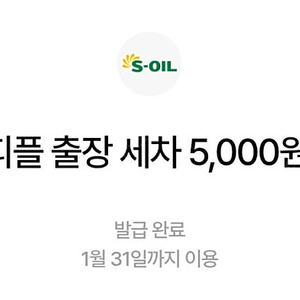 오토카지 코어플러스 세차, 카앤피플 출장세차 5천원 할인쿠폰 1500원