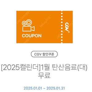 Cgv 탄산음료 (대) 1300원에 판매