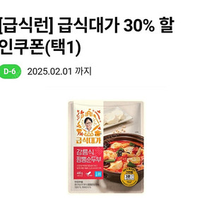 CU급식대가 30퍼 할인쿠폰 3장 500원