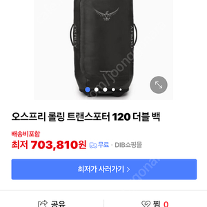 오스프리 트랜스포터 120L 롤링백