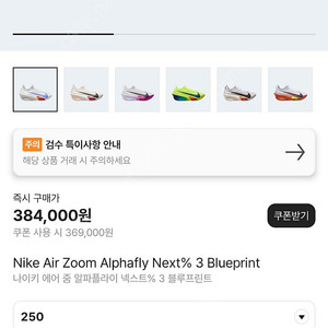 Nike Air Zoom Alphafly Next% 3 Blueprint 250사이즈 판매합니다