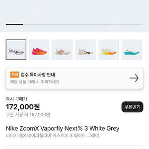 Nike ZoomX Vaporfly Next% 3 White Grey. 250. 사이즈 판매합니다