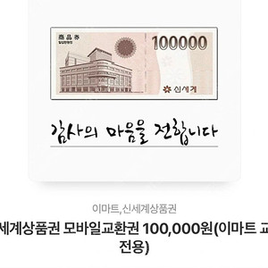 모바일신세계상품권 10만원권 10매팔아요~