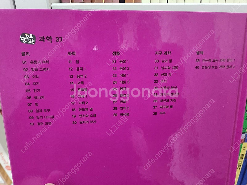 교원 눈으로 보는 과학--1