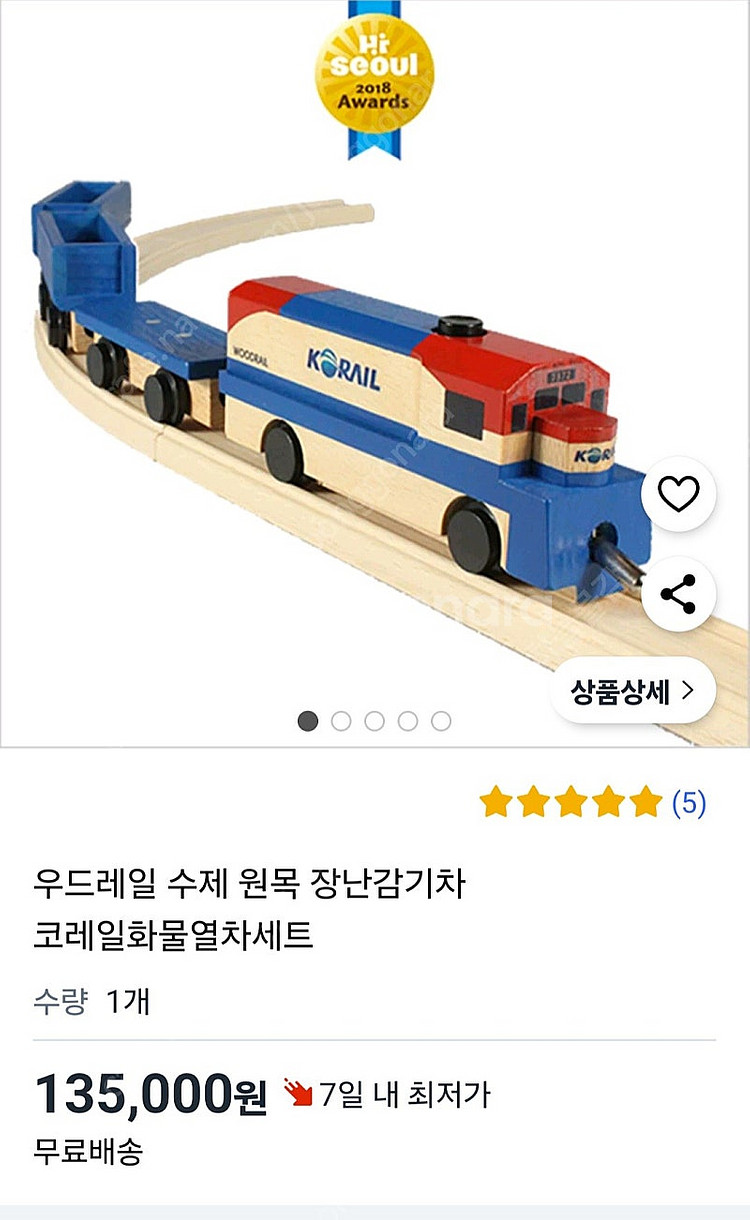 코레일 원목 기차놀이세트 (우드레일, 충전식)--0