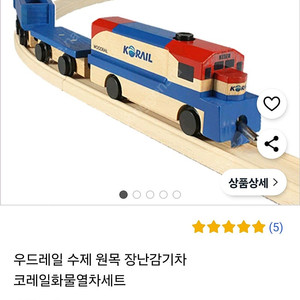 코레일 원목 기차놀이세트 (우드레일, 충전식)