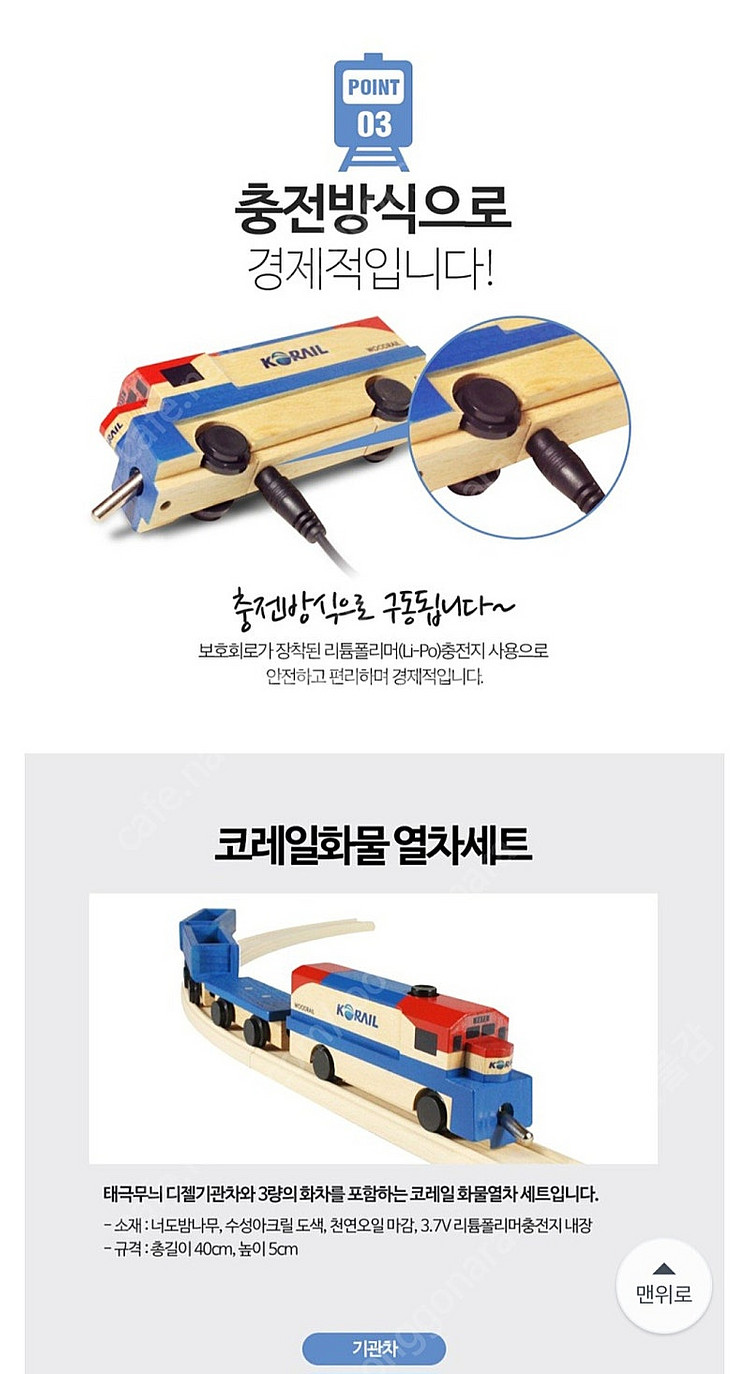 코레일 원목 기차놀이세트 (우드레일, 충전식)--1
