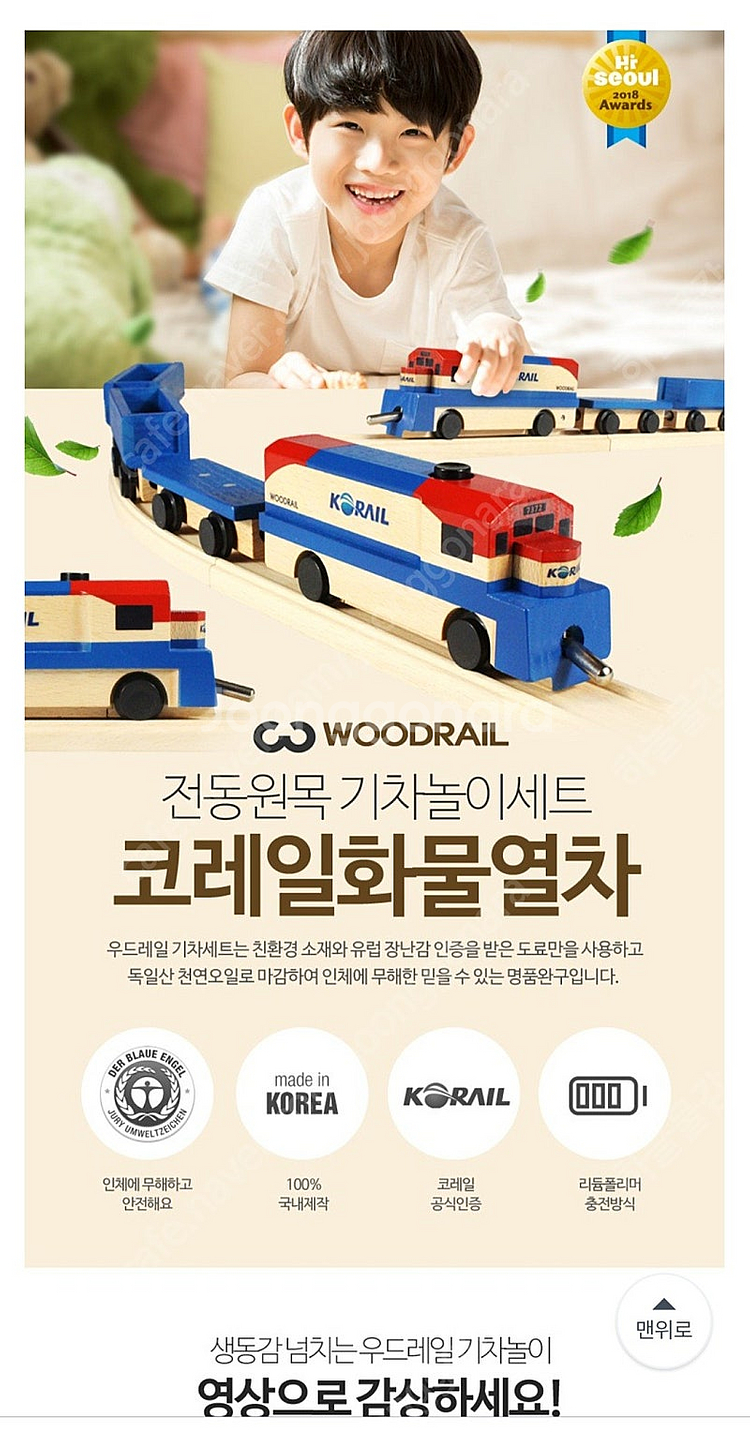 코레일 원목 기차놀이세트 (우드레일, 충전식)--2