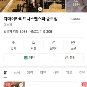 자마이카 휘트니스 종로점 헬스 회원권 양도