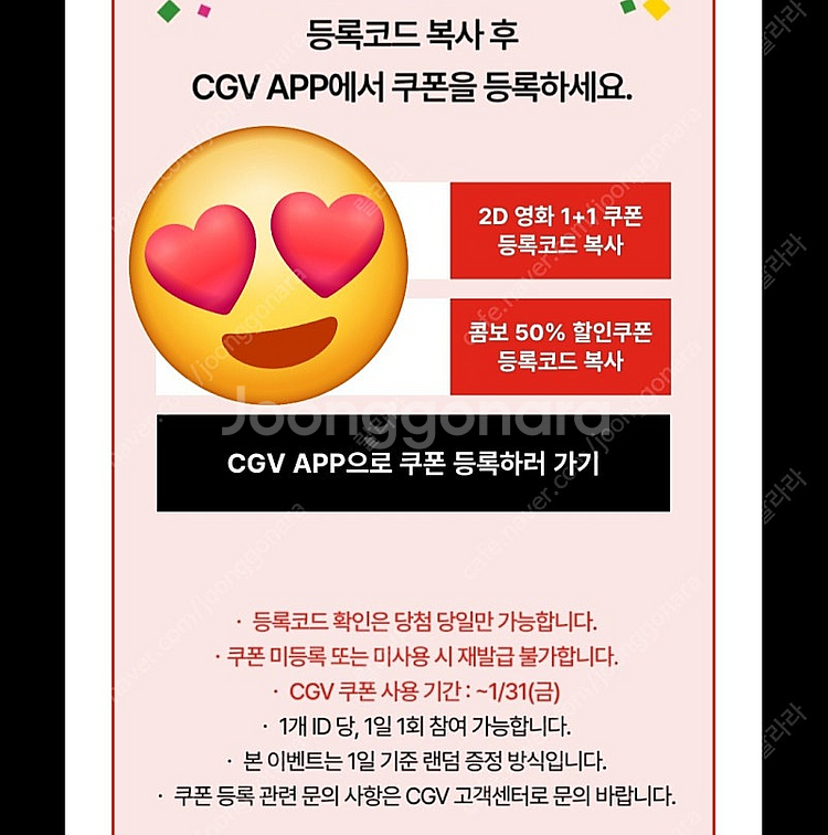cgv 1+1쿠폰, 콤보 50% 할인쿠폰 일괄판매--0