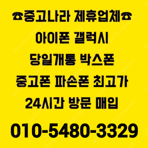 [설연휴정상매입-전국최고가방문매입]아이폰16,15,14,13,12프로맥스,갤럭시Z폴드6,Z폴드5,갤럭시Z플립6,Z플립5,갤럭시S25울트라,갤럭시S24울트라,아이패드,갤럭시탭,자급제