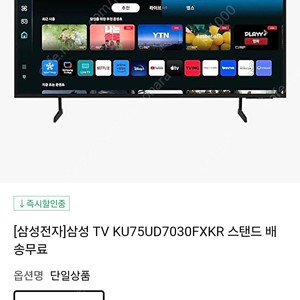 (미개봉 새상품) 삼성 TV 75인치 KU75UD7030FXKR 스탠드 (삼성티비 194만원짜리)