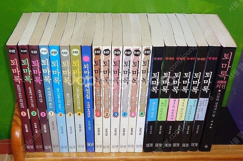 퇴마록 전21권(해설서 포함)--0