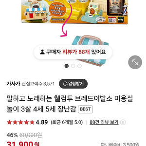 브레드이발소장난감