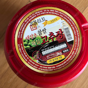 새상품 옹가네식품 태양초 찹쌀 매실 고추장 2kg