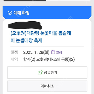 대관령 눈꽃설매티켓