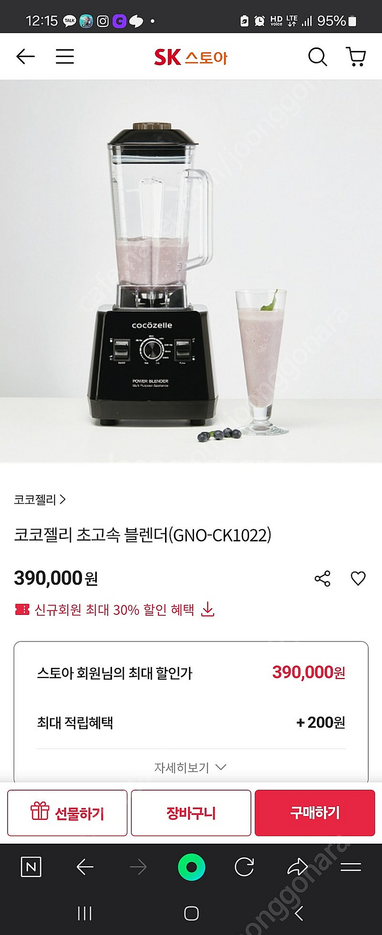 새상품 코코젤리 초고속 블렌더 GNO-CK1022--0
