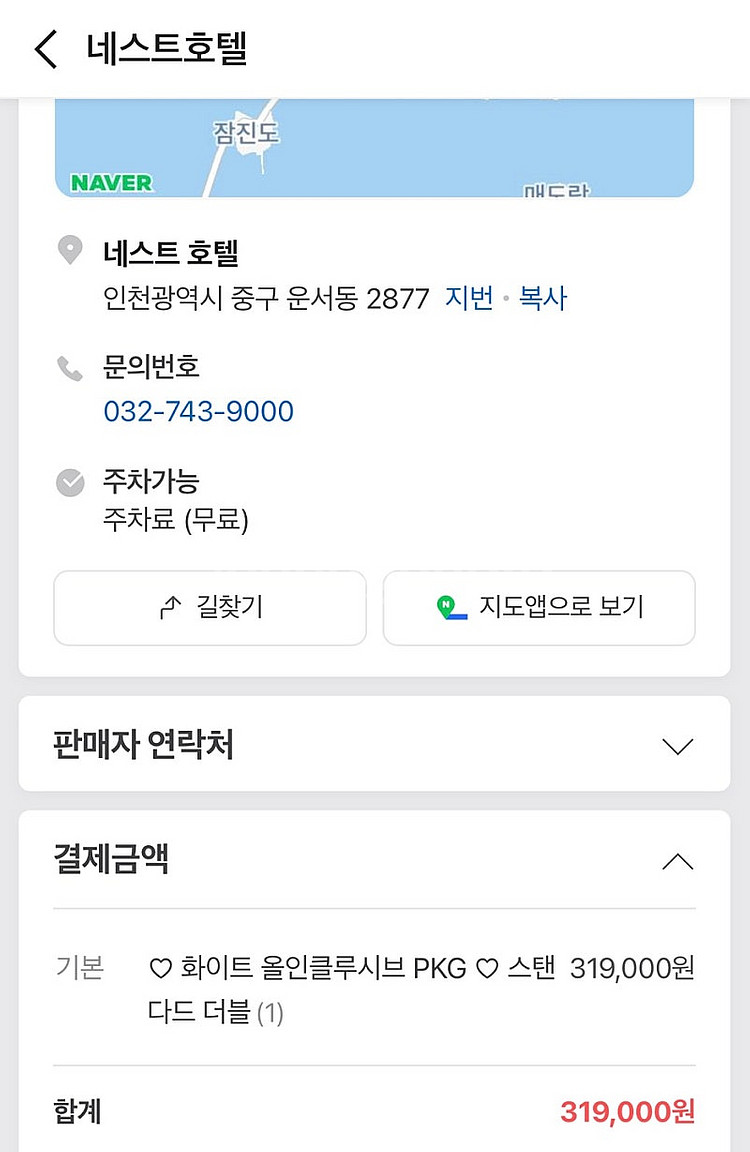 인천 호텔 팔아요 30~31일--0