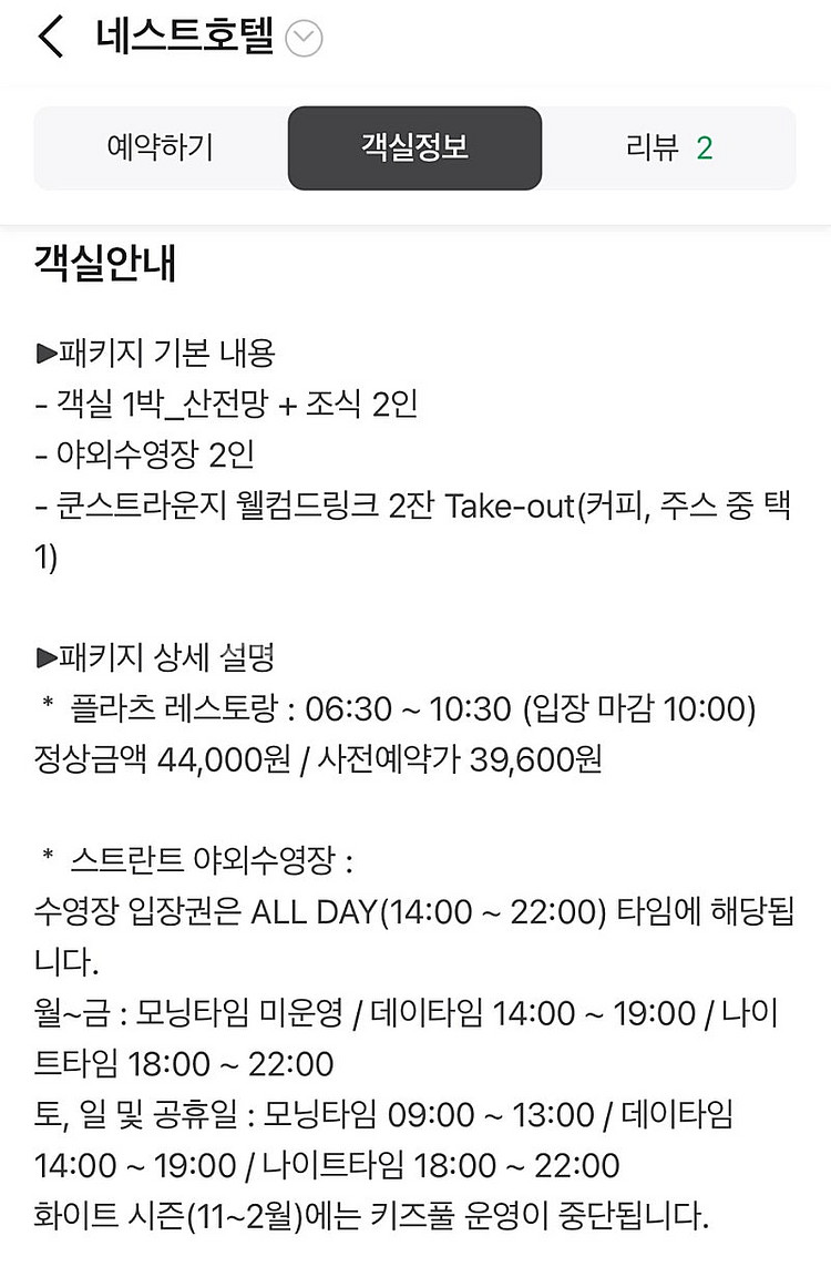 인천 호텔 팔아요 30~31일--2