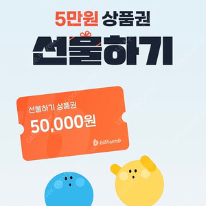 빗썸 상품권 삽니다 25000