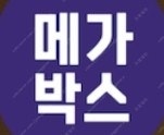 메가박스 2인 영화예매--0