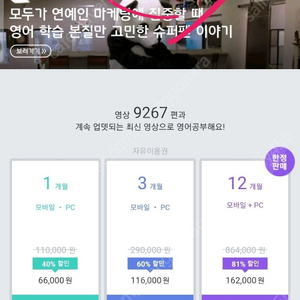 슈퍼팬 영어회화 앱 1년공유