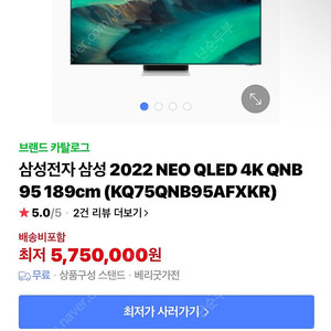 삼성 네오qled 75인치 TV(KQ75QNB95)