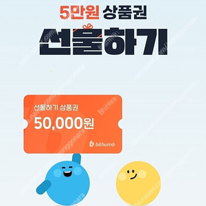 빗썸 5만원 상품권 구매합니다