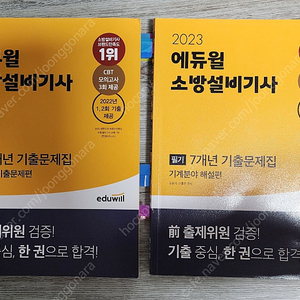 소방설비기사 기계 필기 팝니다