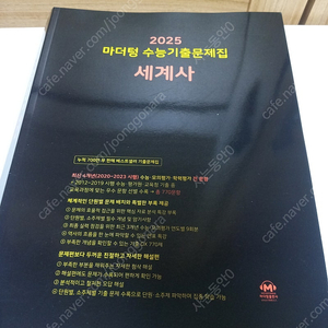 마더텅 세계사 완전 새것 반값택포12000원