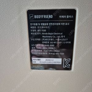 안마의자 아제라플러스 바디프렌드